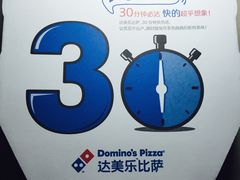-达美乐比萨(井亭路店)