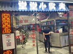 -堂堂小伙夫·辽宁小吃大排档(京西大悦城店)