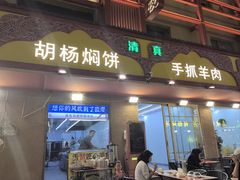 -沙州食驿·非遗小吃夜市