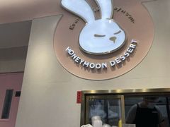 -满记甜品(日月光二店)