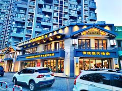 -冷面大王(细河南路店)