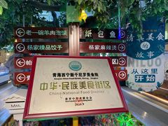 -清真·尼罗美食城(王府井生活广场店)