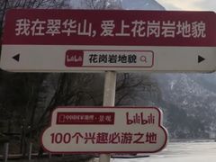 -秦岭终南山世界地质公园翠华山景区
