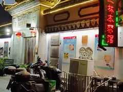 -三林本帮馆(中林街店)