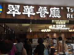 -翠华餐厅(德基广场店)