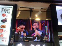 门面-黑色经典臭豆腐·湖南特产(太平街口店)