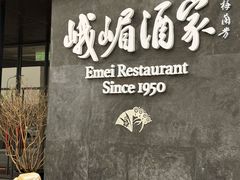 -望京辣宴·古法川菜(望京店)