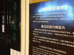 -上海鲁迅故居