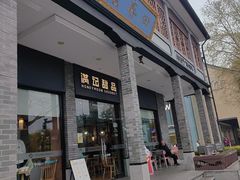 -满记甜品(湖滨店)