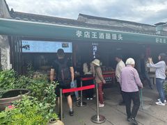 -孝店王酒酿馒头(安昌1店)