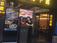门面-和平馆·地道港澳茶餐厅(西门口店)