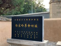 -延安杨家岭革命旧址