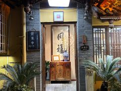 -同福社