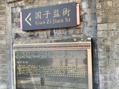 -北京国子监胡同
