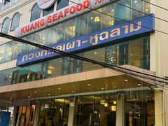 -光海鲜鱼翅餐厅(叻差拉披色路店)