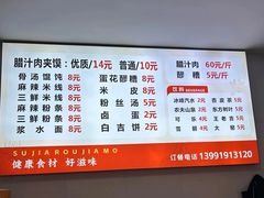 -蘇家肉夹馍