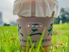 -大三元丝袜奶茶(创于2013·动感小西关店)