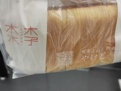 -木子木水日式烫面包(世界城光谷店)