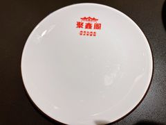-聚鑫阁江浙菜·非遗传承技艺(金汇龙湖天街店)