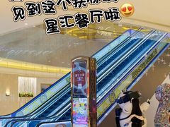 -星汇餐厅(新濠影汇店)