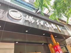 -端仕小锅(文林街店)