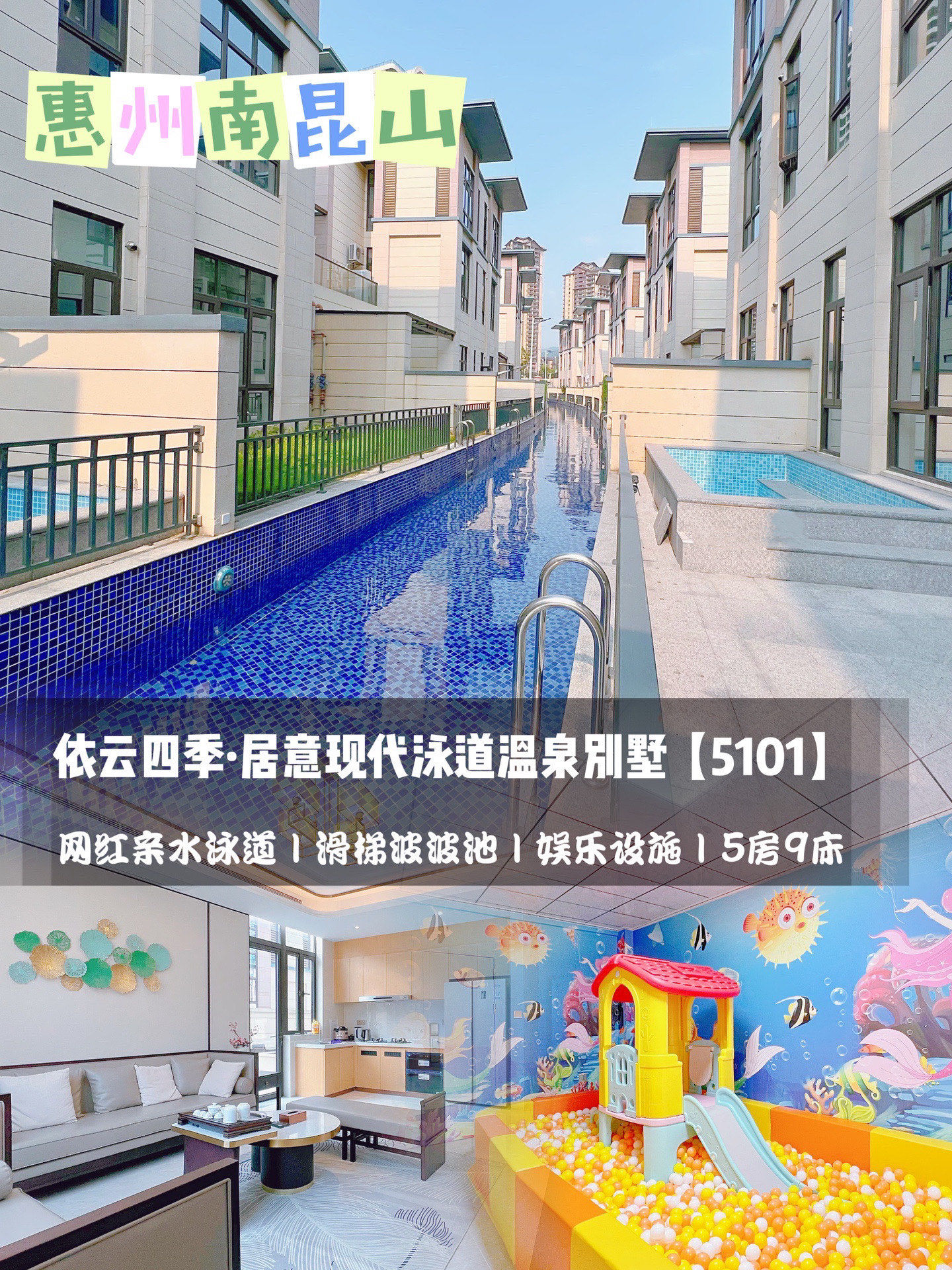 被问爆了!南昆山带网红亲水泳道的温泉别墅