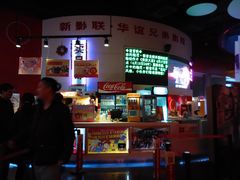 -新影联·华谊兄弟影院(望京店)