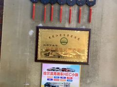 -三子下水馆(南十四道街151号店)