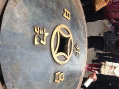 iphone_upload_pic-日升昌票号