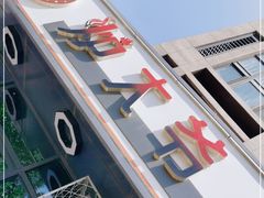 -金碗儿私厨(长阳店)