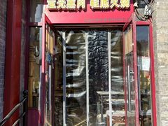 -宝光熏肉鞋底火烧(新街口店)