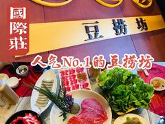 -满堂欢豆捞坊(美丽华大酒店店)