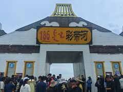 -186彩带河