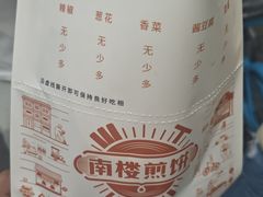 -南楼煎饼(滨江道店)