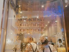 门面-眷茶(赛格国际购物中心店)