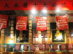 -大永發老火浓汤·经典粤菜(北滨路店)
