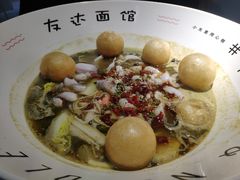 -友达面馆(广州总店)