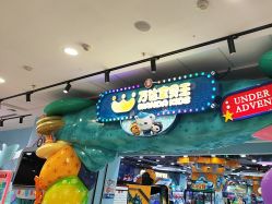 -万达宝贝王(上海浦江店)
