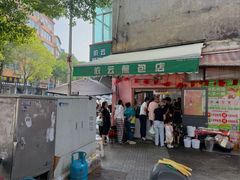 -依云煎包店
