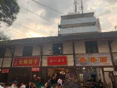 门面-拈一筷子·宜宾江湖菜(十一街店)