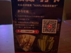 -MARU玛露音乐餐厅(大学路店)