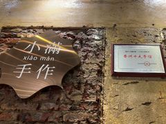 -一口小满手作糯米糍(北山店)