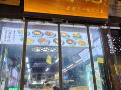 -清真蒋有记(老门东店)
