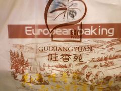 -桂香苑(三云总店)