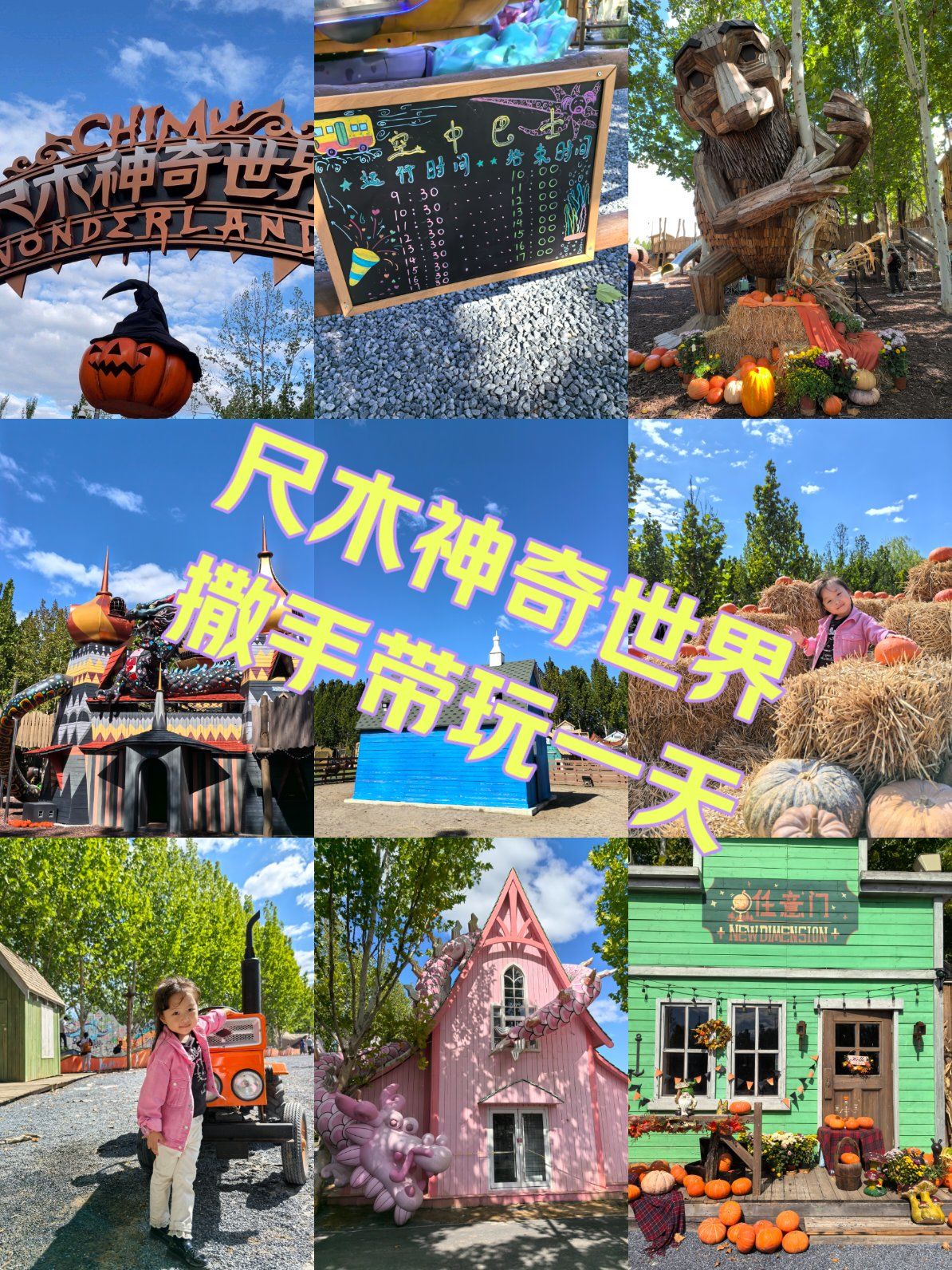 奇幻乐园的秘密角落
