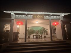 -山外山菜馆(玉泉路店)