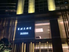 -深圳湾木棉花酒店