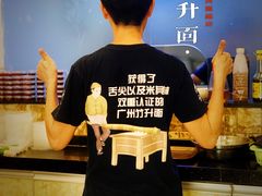 -竹园竹升面(西关总店)