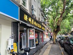 -澄城水盆羊肉店(永兴坊店)