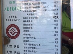 -清真·二嫂子煎饼果子(卫津路总店)